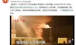 最新黑龙江爆料,揭秘神秘事件背后的真相